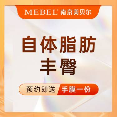 【自体脂肪丰臀】【自体脂肪臀】性感臀/臀部塑形/丰臀/提臀/脂肪填充/自体脂肪形体雕塑整形项目图片