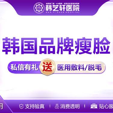 【注射塑形瘦脸】韩国品牌瘦脸50u