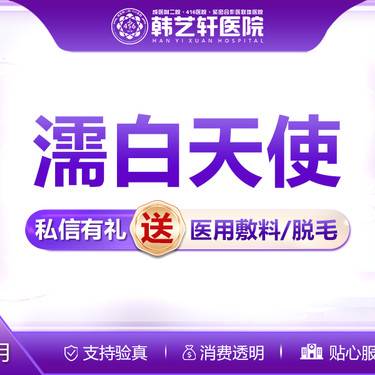 【濡白天使】玻尿酸整形项目图片