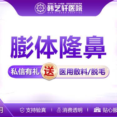 【膨体隆鼻】隆鼻塑形