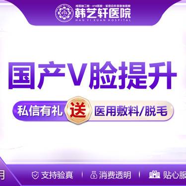 【除皱瘦脸】国产v脸提升50u整形项目图片