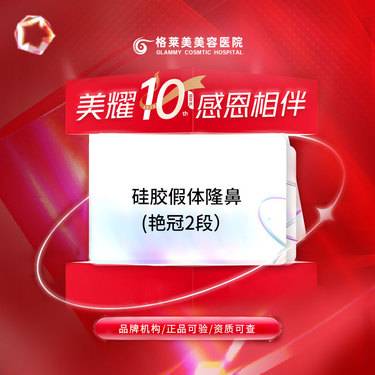 【硅胶隆鼻】硅胶假体隆鼻(艳冠2段）整形项目图片