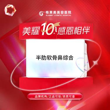 【肋骨鼻综合】半肋软骨鼻综合整形项目图片