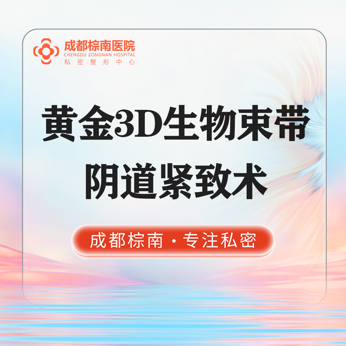 紧缩阴道【成都@吴雪英】