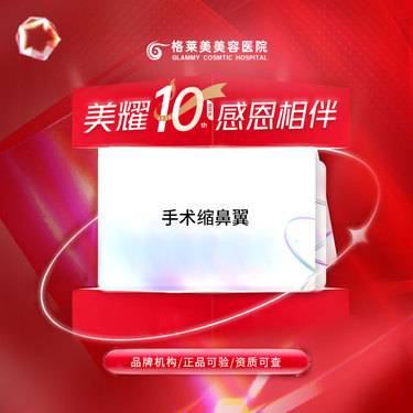 【鼻翼缩小】手术缩鼻翼整形项目图片