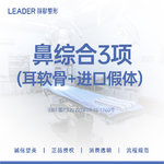 【鼻部多项】【半肋鼻综合4项】美植挺膨体隆鼻 自体半肋软骨 鼻尖成型 塌鼻、短鼻