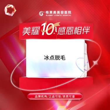 【激光脱毛】唇部腋下二选一  可选1次