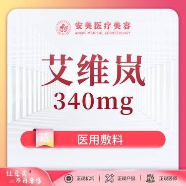 【童颜针注射】艾维岚 聚左旋乳酸胶原 厂商授权机构整形项目图片