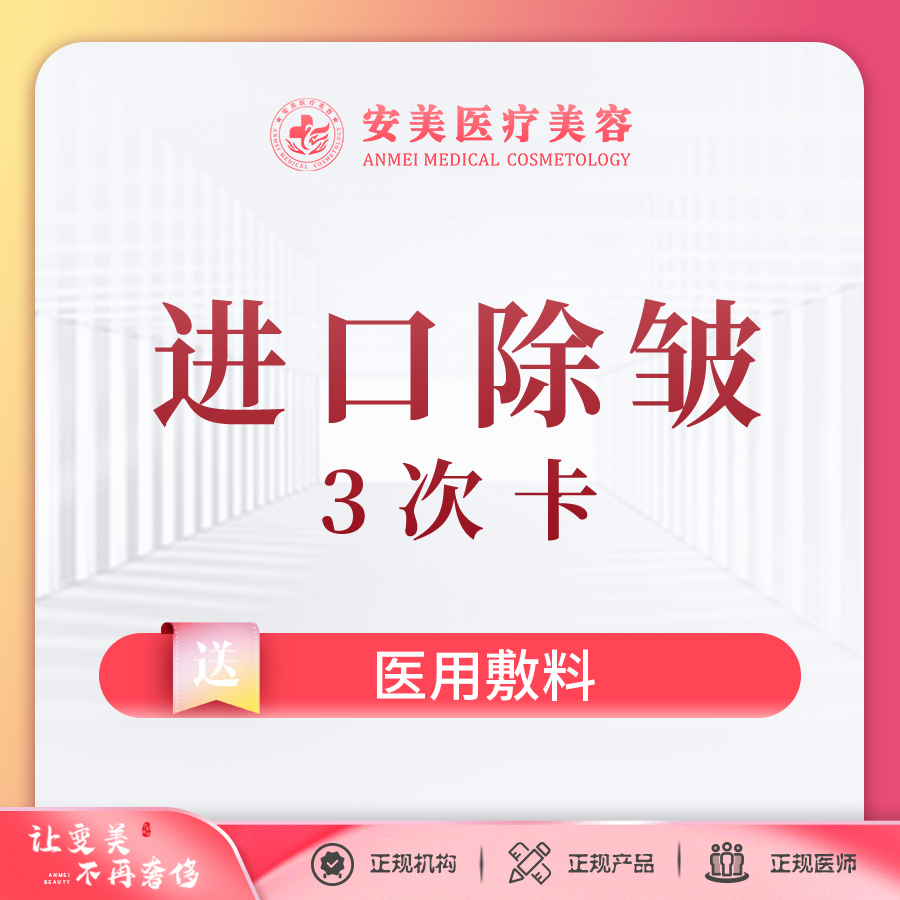 除皱瘦脸【东莞@东莞市长安安美医疗美容门诊部】
