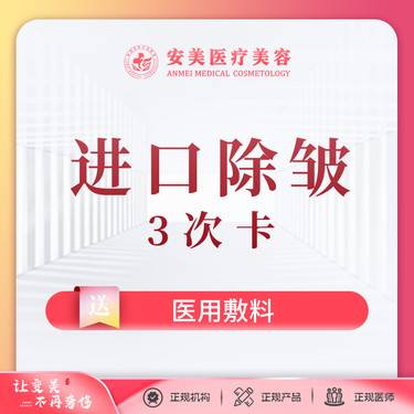 【除皱瘦脸】进口 20单位 3次卡 鱼尾纹鼻背纹/眉间纹3选1支持到院查验整形项目图片
