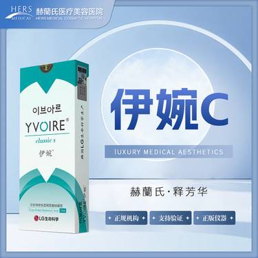 【玻尿酸】【新客专享】伊婉C整形项目图片