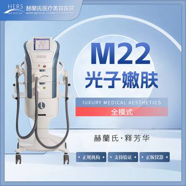 【光子嫩肤】M22光子嫩肤整形项目图片