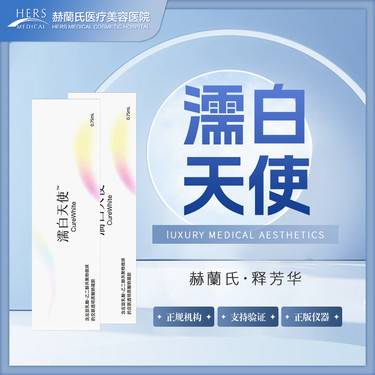 【玻尿酸】【新客专享】濡白天使
