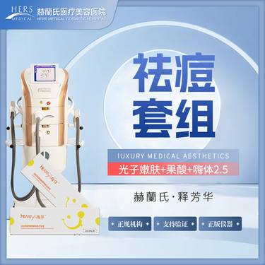 【皮肤综合管理套餐】【新客专享】祛痘套组整形项目图片