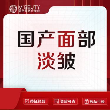【面部细纹】国产面部淡皱 抬头纹鱼尾纹鼻背纹口周纹