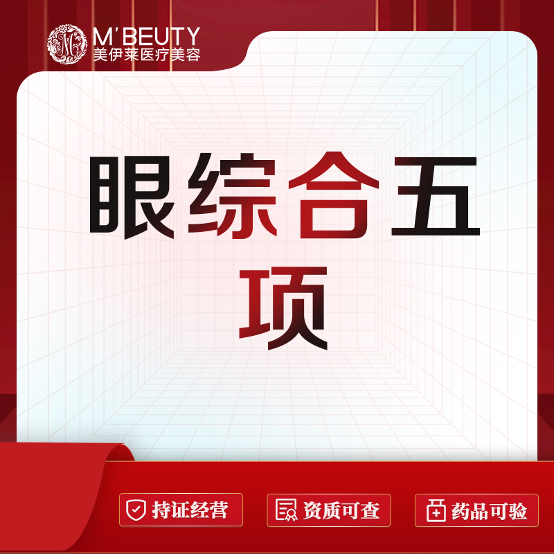 眼部多项【昆明@周诚】