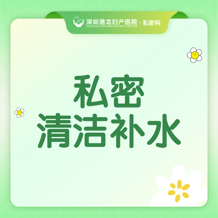 私密清洁【深圳@王莉】