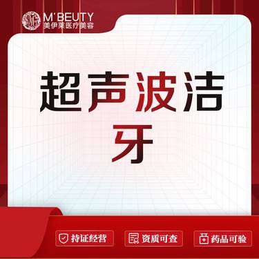 【超声波洗牙】超声波洁牙 牙渍牙结石 改善牙龈问题