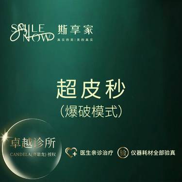 【皮秒激光】皮秒激光 PicoWay超皮秒 爆破模式 淡化色素·肤色均匀整形项目图片