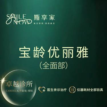 【果酸焕肤】果酸宝龄优丽雅【全面部】改善肤质·可验真