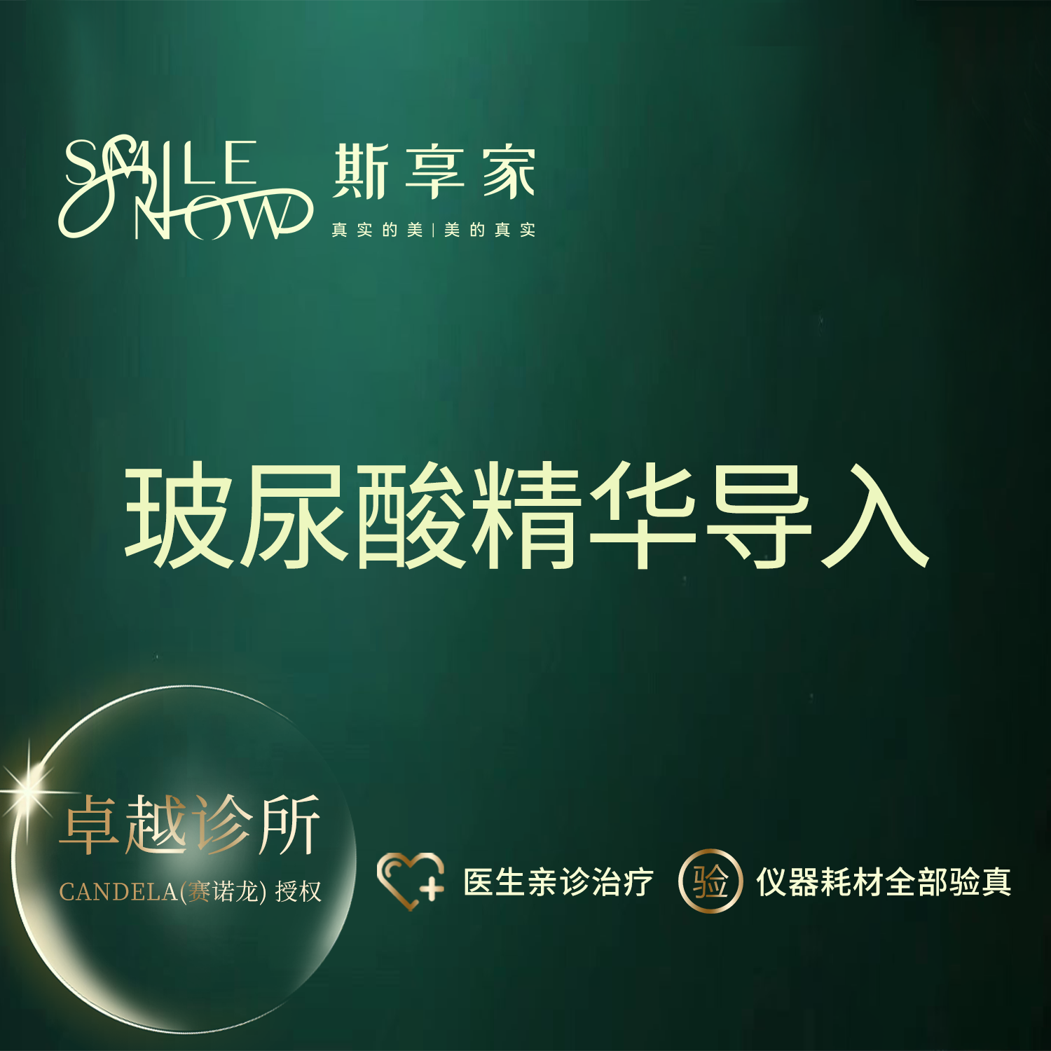 美白导入【北京@北京斯享家医疗美容诊所】