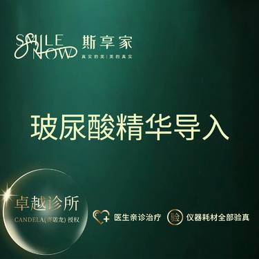 【美白导入】玻尿酸精华导入·补水保湿·提亮肤质