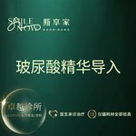 【美白导入】玻尿酸精华导入·补水保湿·提亮肤质