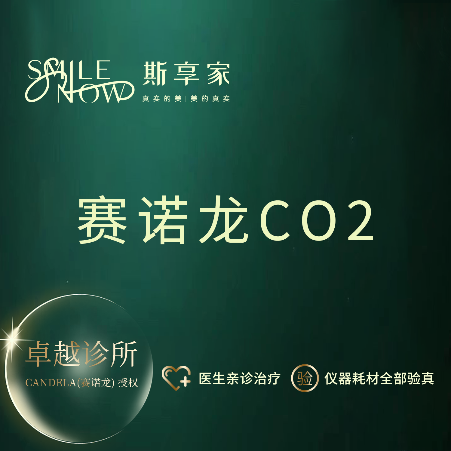 点阵激光【北京@姚玉章】