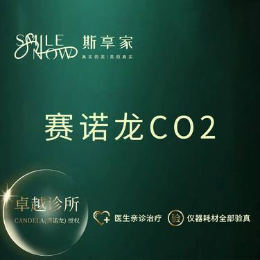 【点阵激光】点阵激光 全面部 赛诺龙酷逸 改善痘坑痘印整形项目图片
