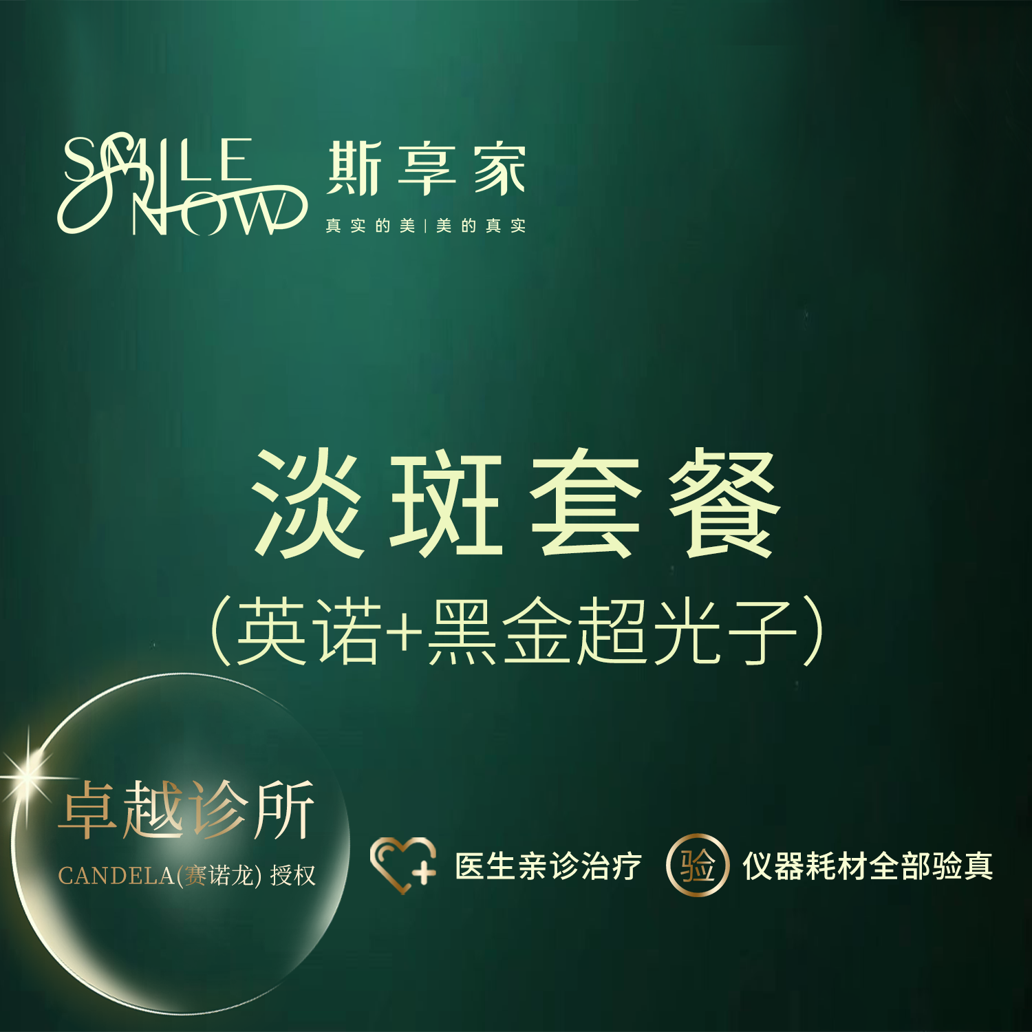 淡斑套餐【北京@姚玉章】