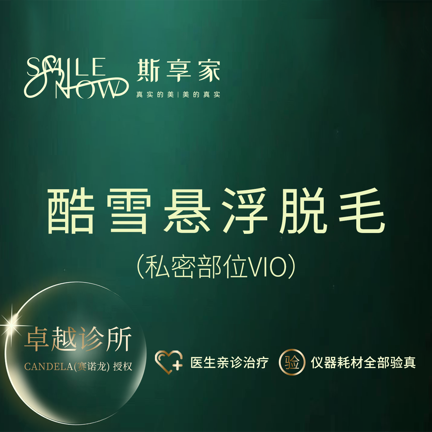 比基尼脱毛【北京@姚玉章】
