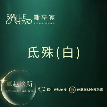 【美白导入】美白导入 氐殊白精华素 补水修复·正品足量整形项目图片