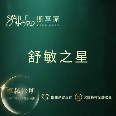 【舒敏之星】舒敏护理 [抗敏修护]改善敏感肌肤 修护肌肤联合维养·改善泛红