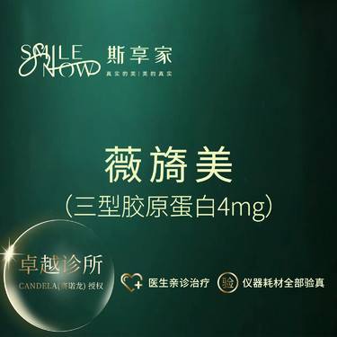【胶原蛋白改善法令纹】薇旖美4mg 胶原蛋白 补水改善皱纹·补胶原·正品可验真
