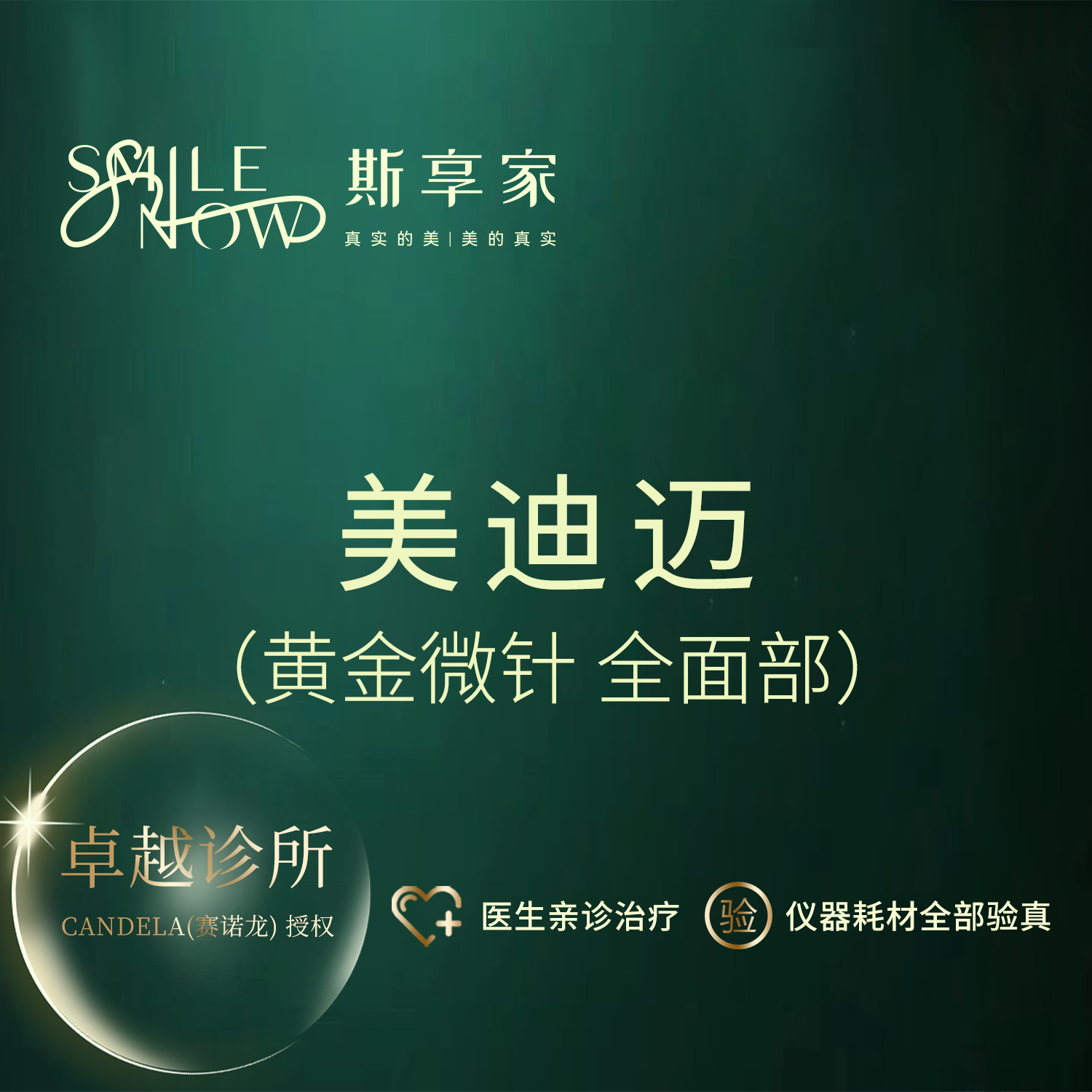 射频提升【北京@姚玉章】