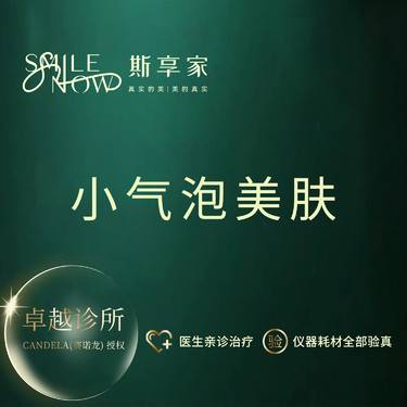 【小气泡】小气泡美肤 面部清洁·去黑头·深层清洁