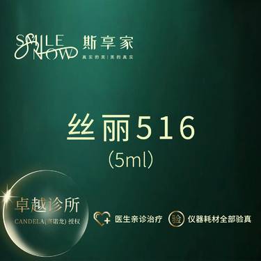 【清洁水光补水】丝丽516动能素5mL(丝丽516动能素5ml] 补水亮肤·淡化细纹整形项目图片