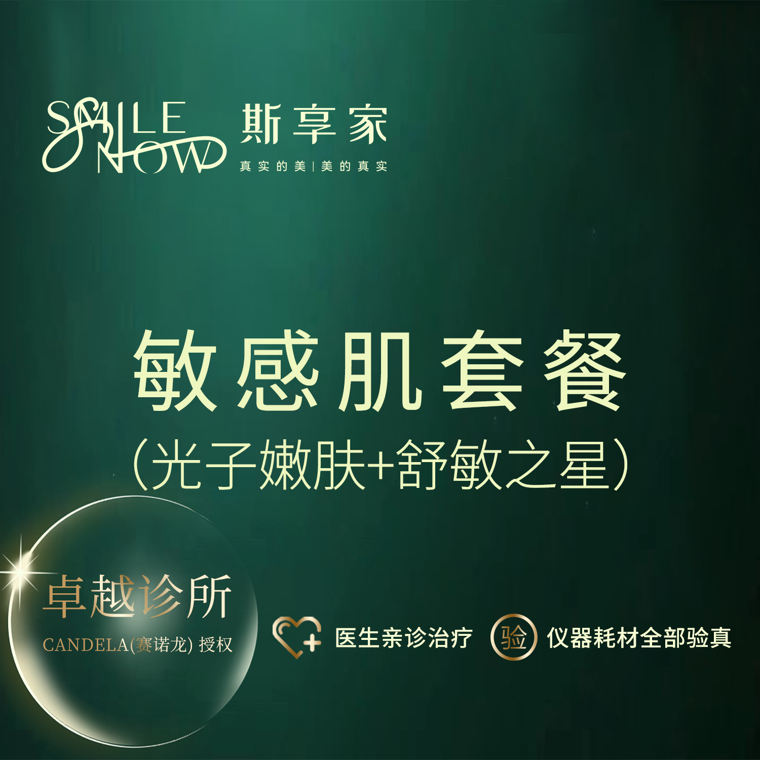 皮肤综合管理套餐【北京@姚玉章】