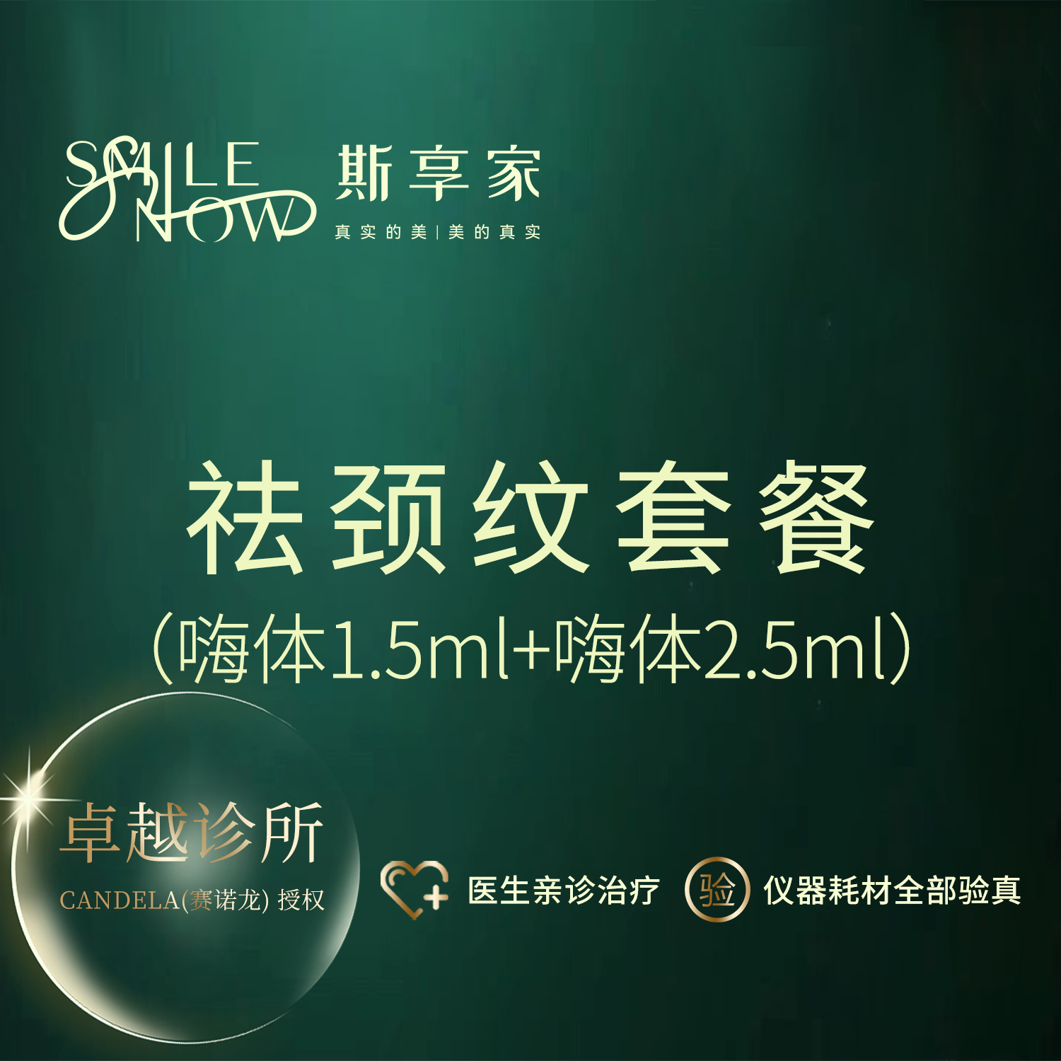 嗨体淡化颈纹【北京@张天行】