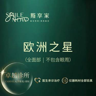 【Fotona4D】Fotona4D Pro全面部[欧洲之星全面部]改善面部细纹·下垂松弛问题