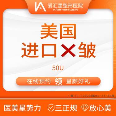 【改善鼻背纹】美国进口x皱 50U（新客专享星颜好礼）：大气泡+visia 检测