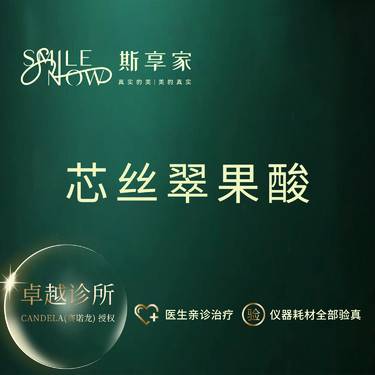 【果酸焕肤】果酸 芯丝翠果酸 果酸精华焕肤·控油清痘·润色焕肤