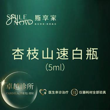 【无针水光】杏枝山5mL速白瓶 足量正品·可验真