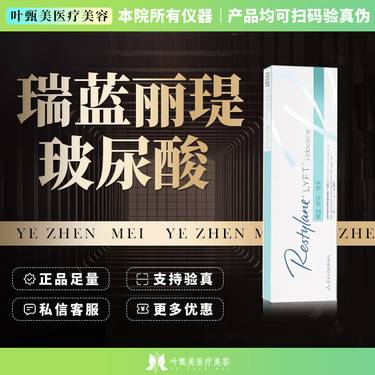 【玻尿酸】【瑞蓝玻尿酸】瑞蓝丽瑅1ML 面部皱纹 手部皱纹整形项目图片