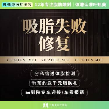 【吸脂失败修复术】【单部位吸脂失败修复】大腿/腰腹/面部/      可升黄金微雕