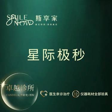 【激光淡斑】激光淡斑[星际极秒淡斑]QMAX 欧洲之星Fotona
