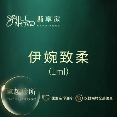 【玻尿酸】伊婉致柔1mL[伊婉致柔玻尿酸]正品足量·可查可验