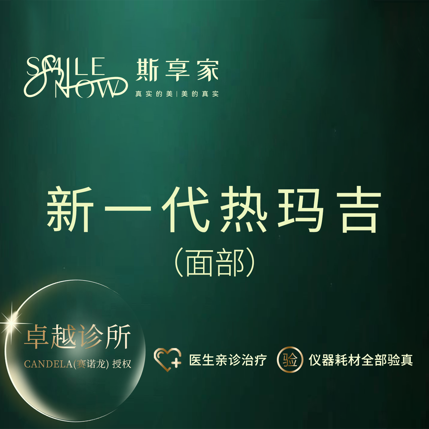 热玛吉【北京@姚玉章】