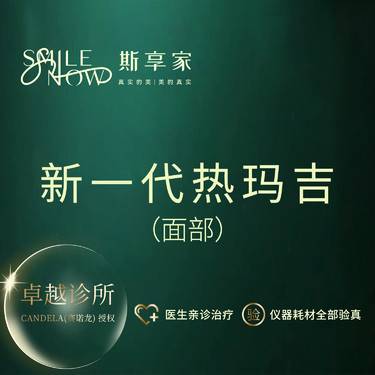 【热玛吉】新一代热玛吉面部600发 四维验真·专人专头·机器验证·医生认证