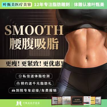 【腰腹吸脂】腰腹吸脂 腰腹环吸 可升黄金微雕